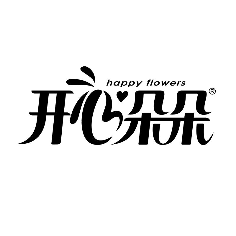 happy flowers/开心朵朵