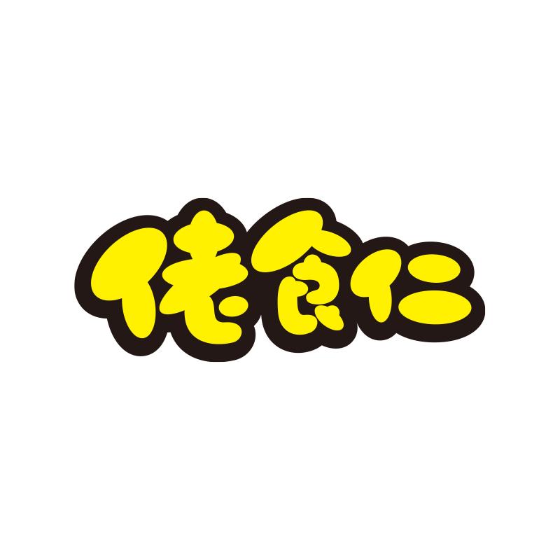 佬食仁品牌Logo