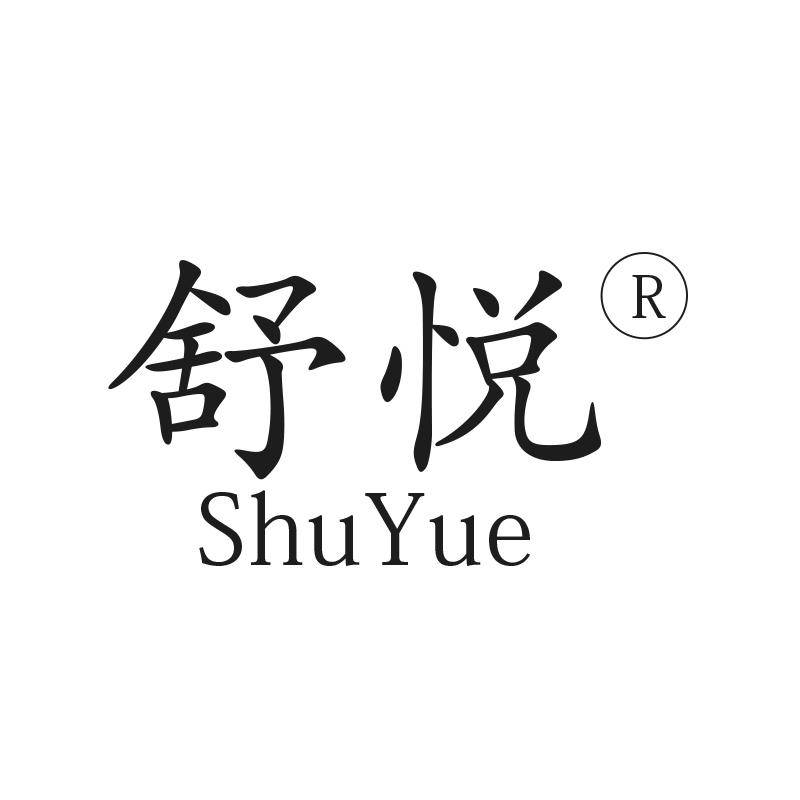 Shuyue/舒悦品牌Logo