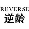 REVERSE/逆龄品牌Logo