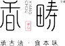 香畴品牌Logo