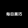 ChocDay/每日黑巧品牌Logo
