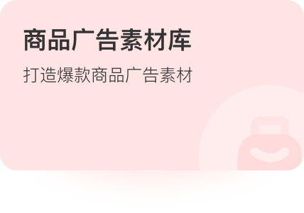 商品广告素材库