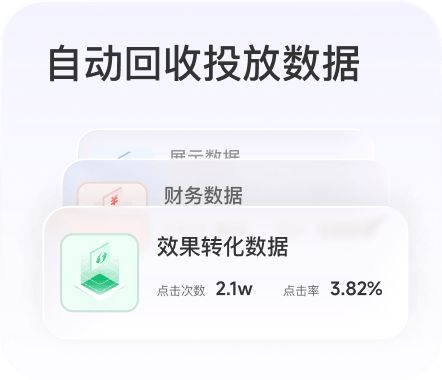 自动回收投放数据
