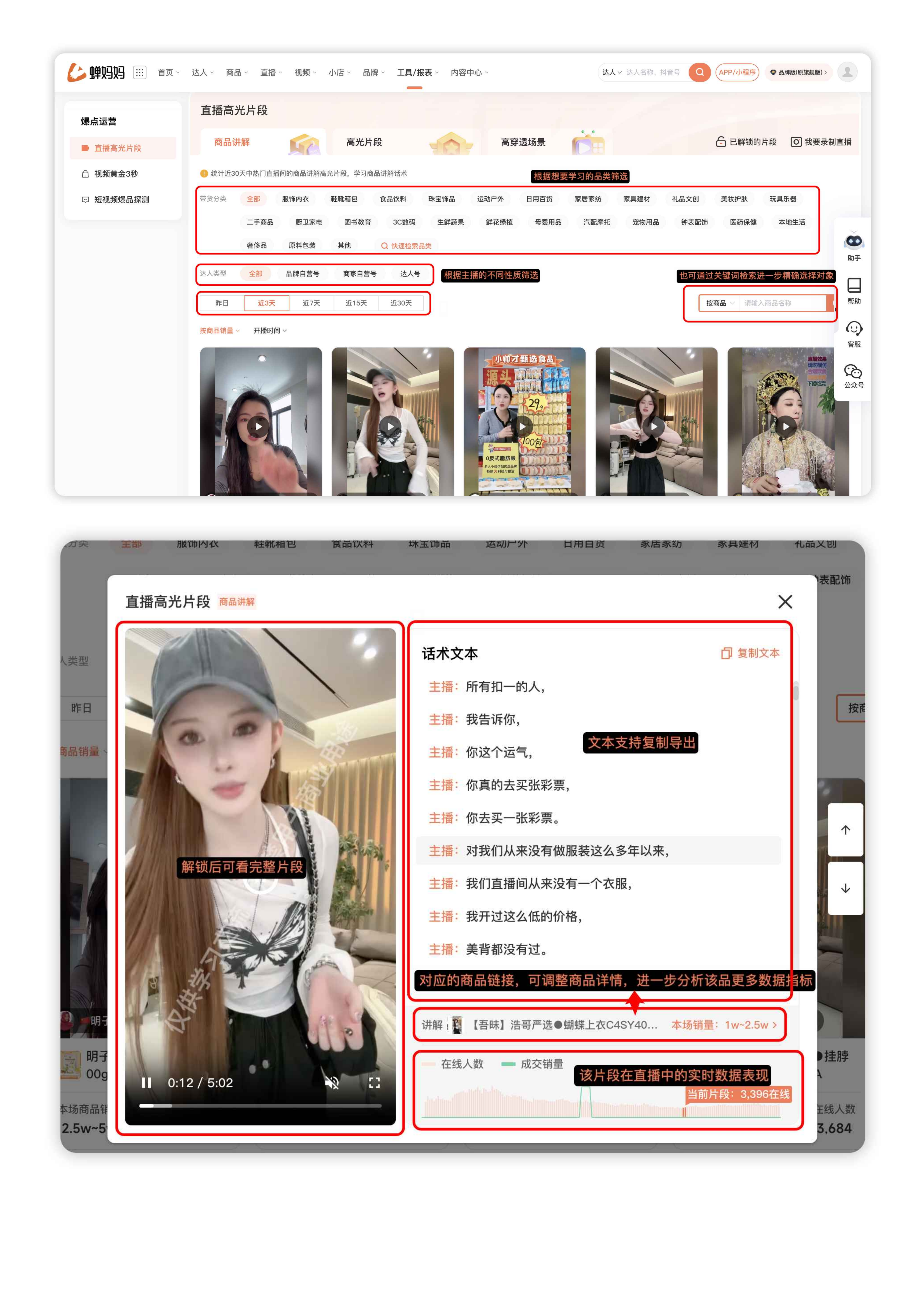 话术+画面，这才是更有效的直播间爆品拆解！ - 产品指南 - 蝉妈妈数据-2