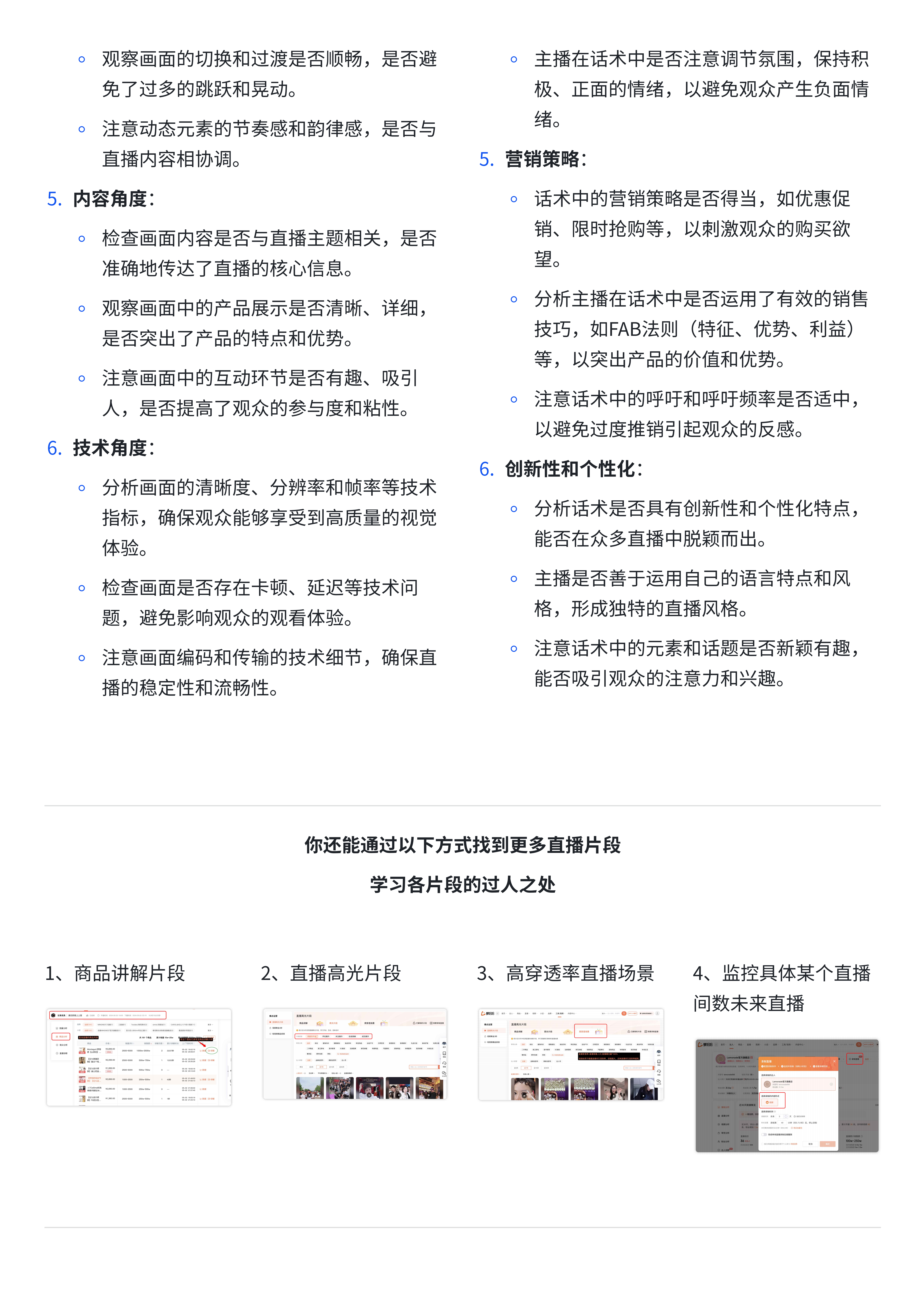 话术+画面，这才是更有效的直播间爆品拆解！ - 产品指南 - 蝉妈妈数据-4