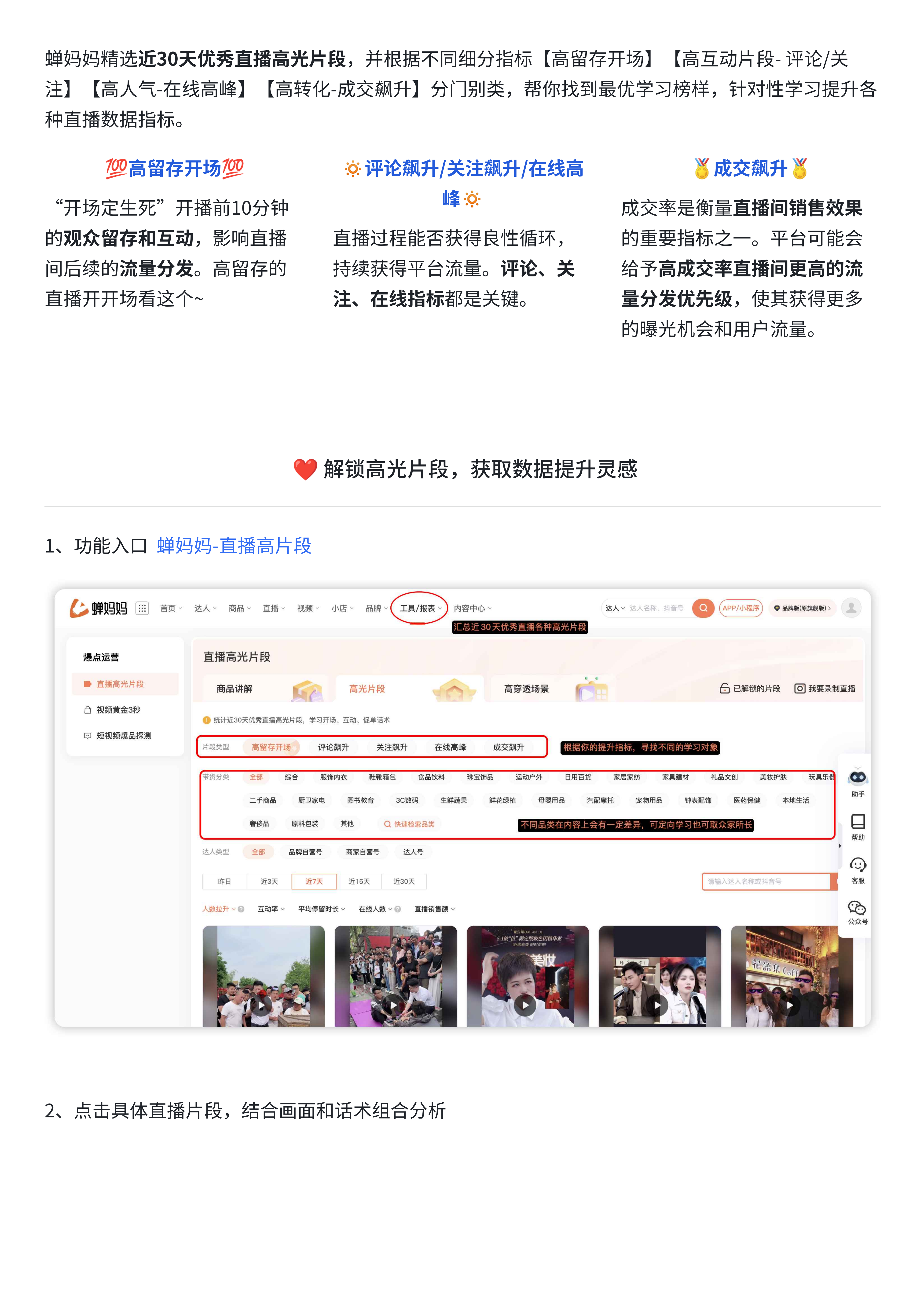 全网最高光！Top开场留存/互动率/成交转化率 的直播片段都帮你找好了-2