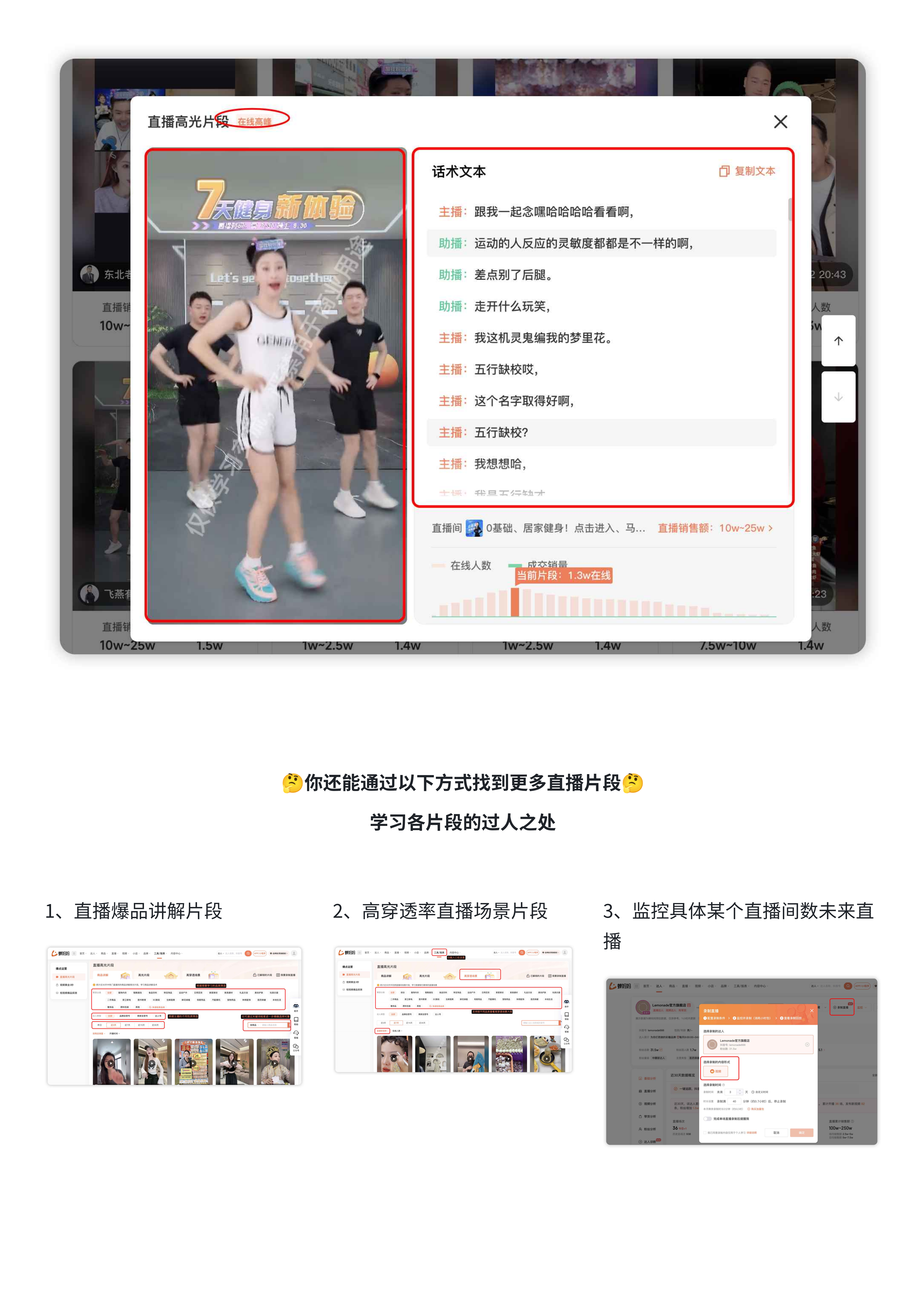 全网最高光！Top开场留存/互动率/成交转化率 的直播片段都帮你找好了-3