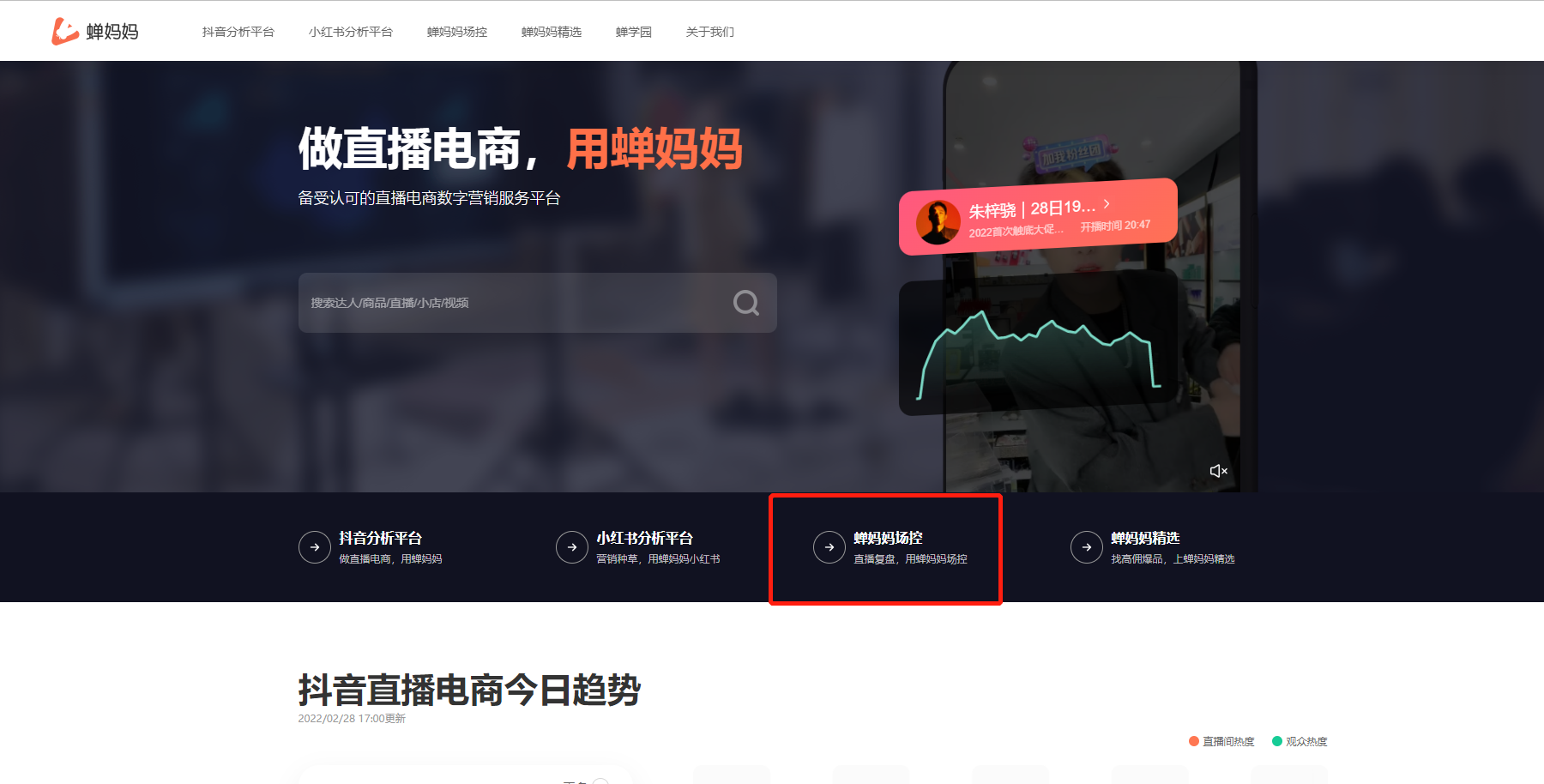 如何使用超级场控数据化运营/直播复盘？-2