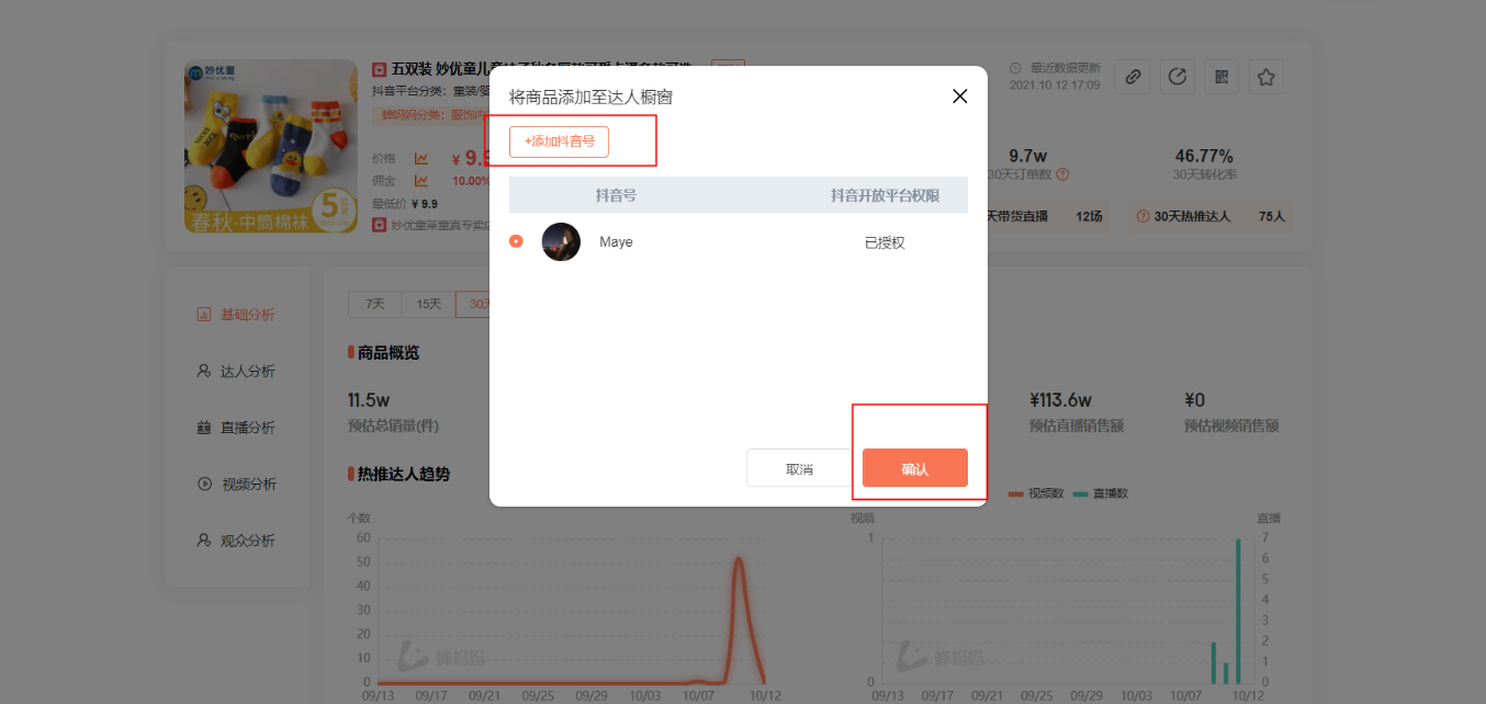 如何找直播间引流款爆品?-5