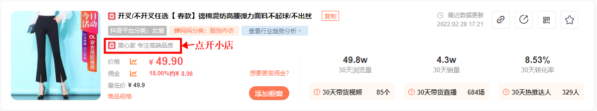 如何找直播间潜力爆款?-3