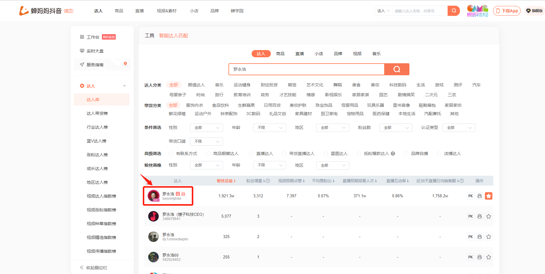 如何修改达人标签？-2