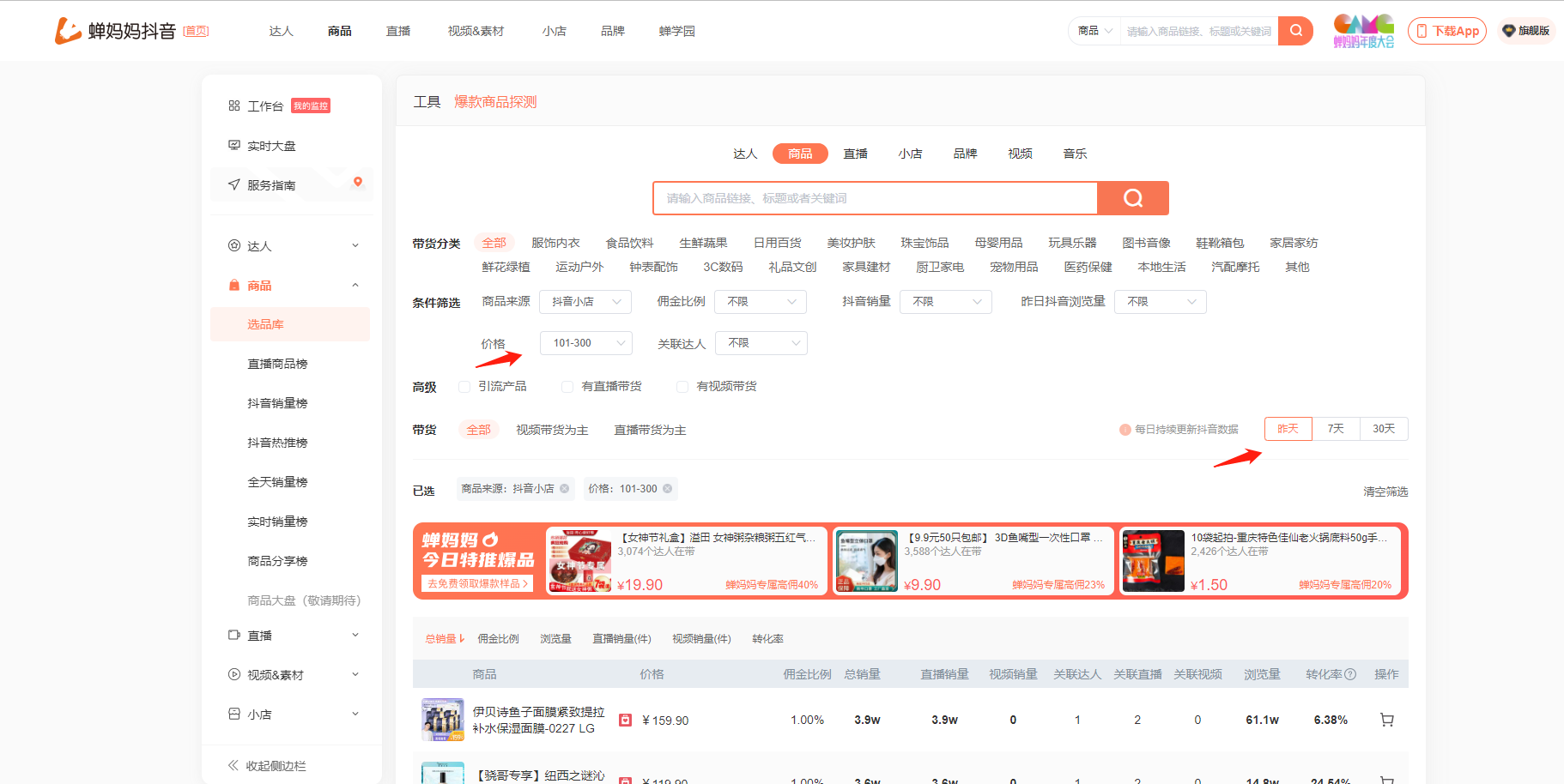 如何找到某类产品带货优质达人？-1