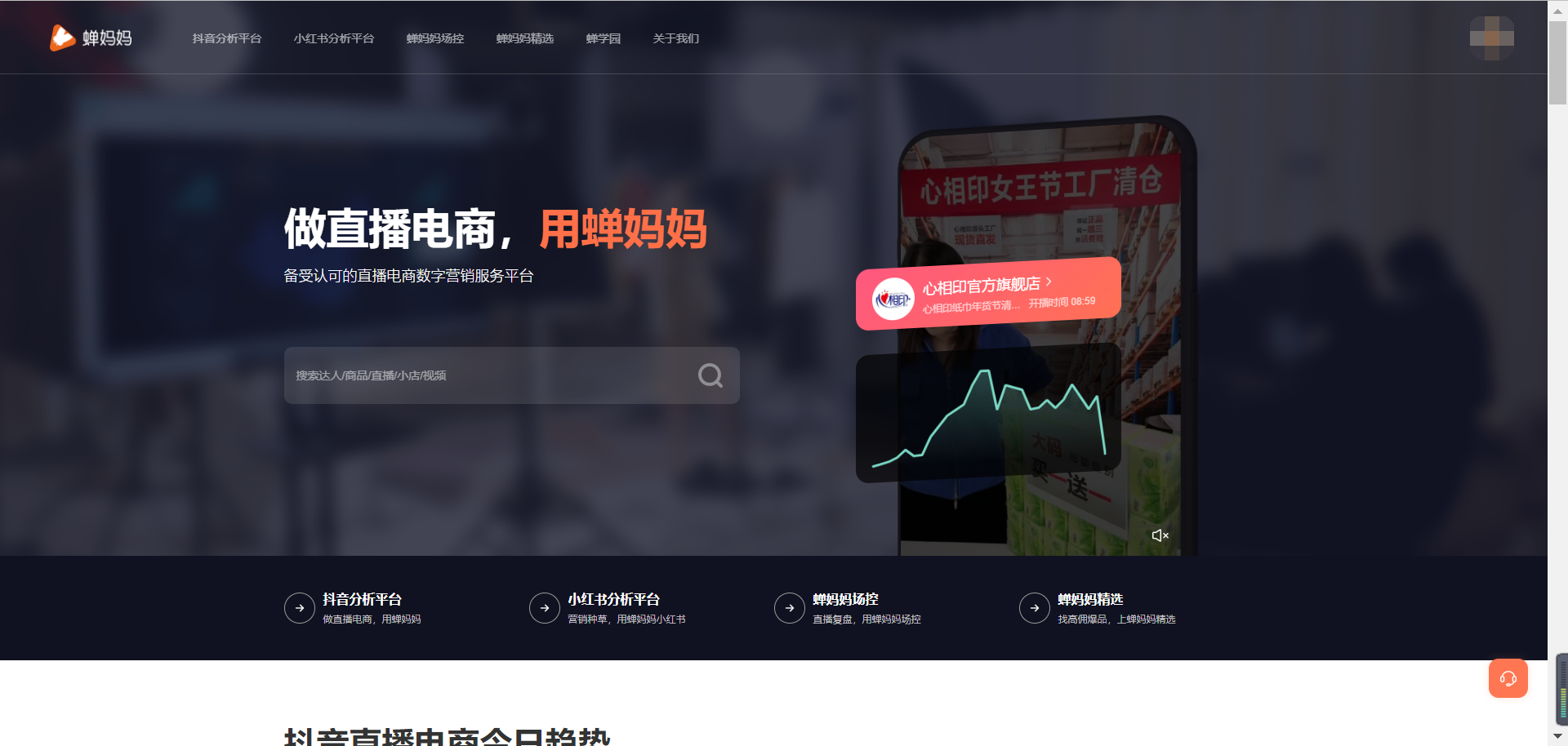 蝉妈妈如何设置子账号？