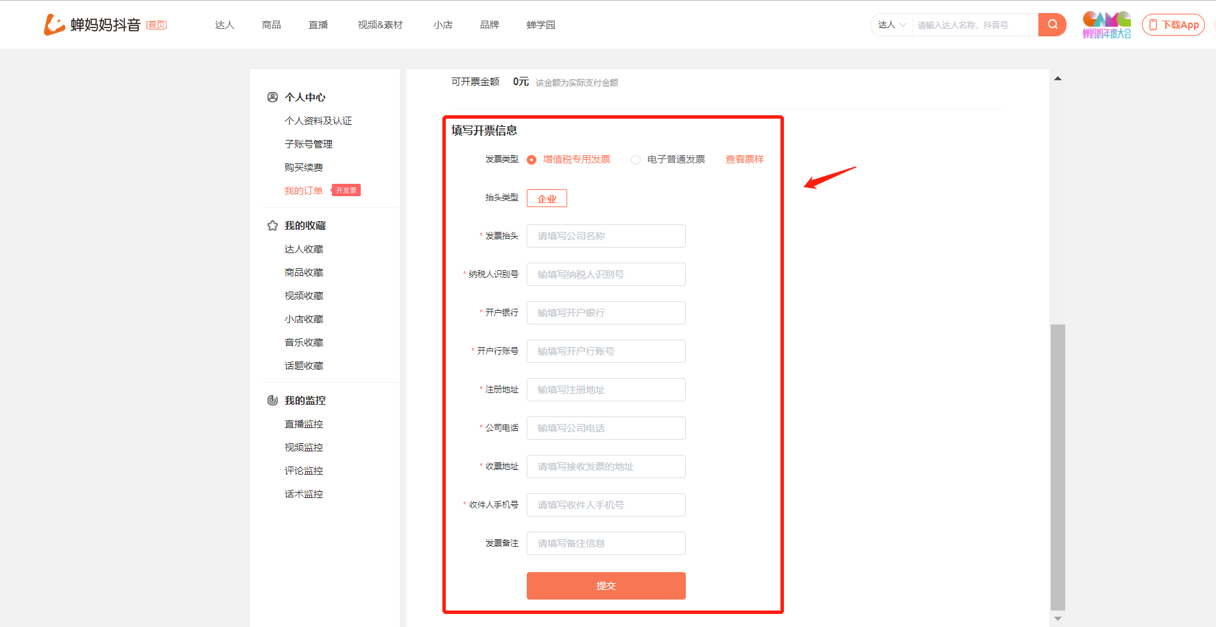 如何申请发票？