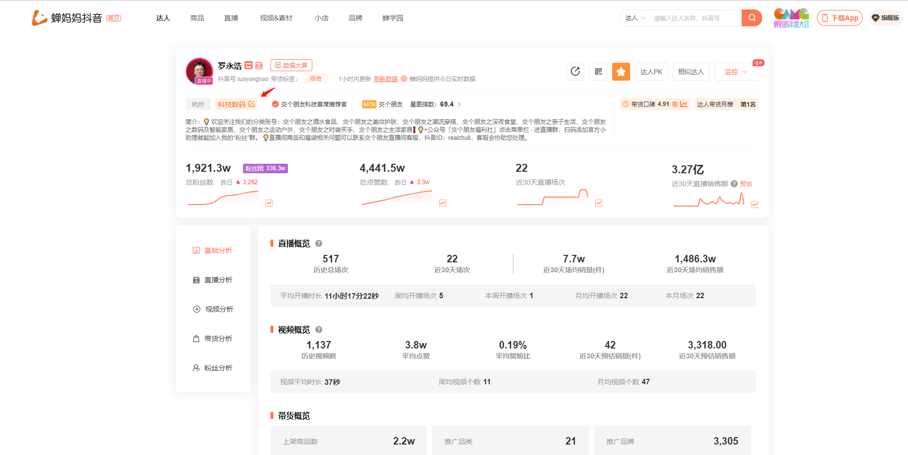 如何修改达人标签？-3