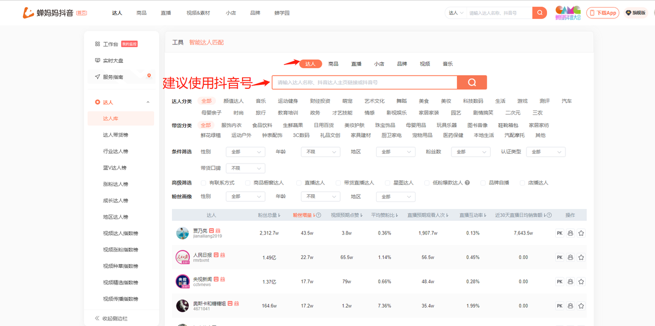 如何修改达人标签？-1