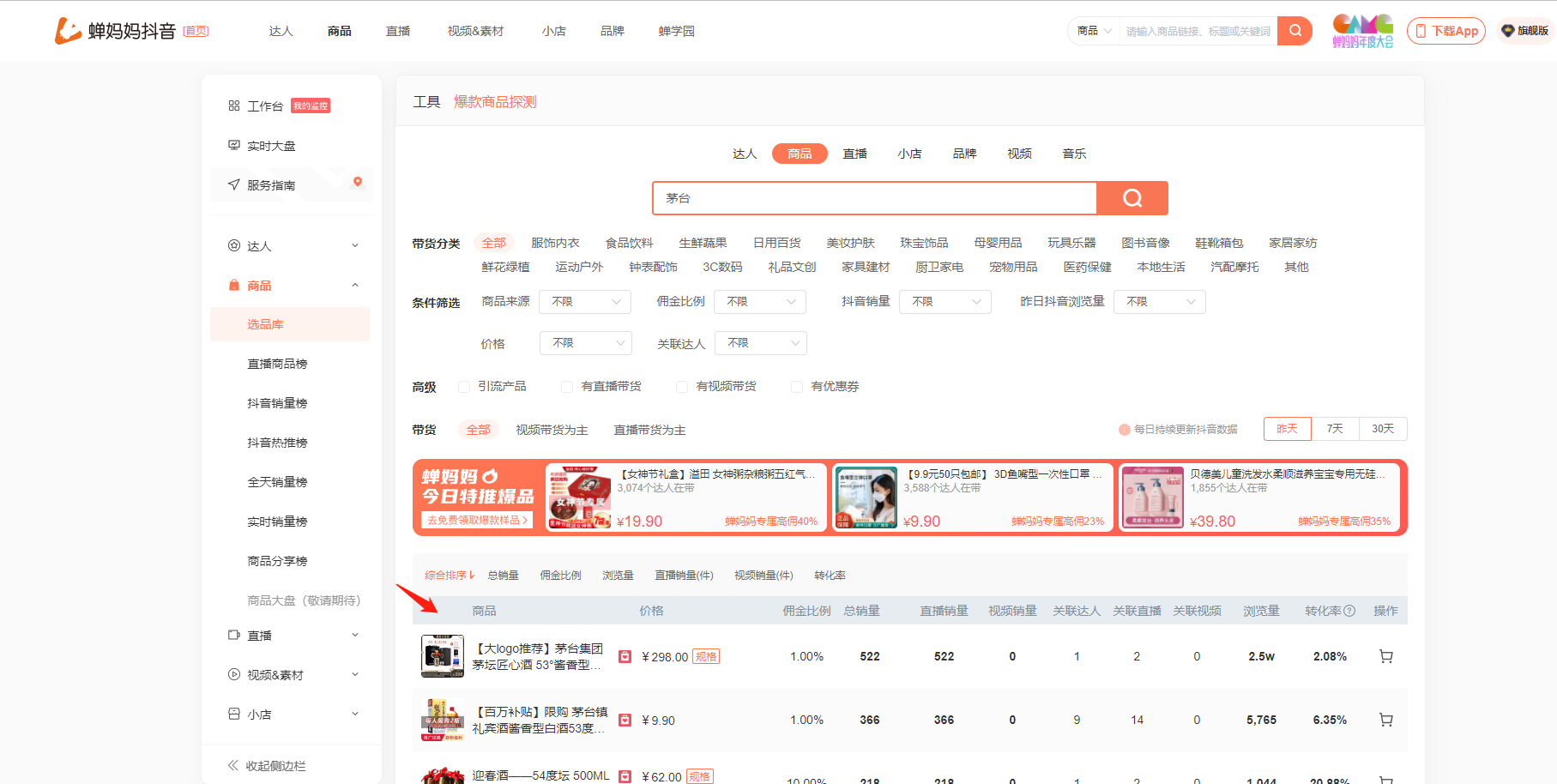 如何查看某个商品的详情?-2