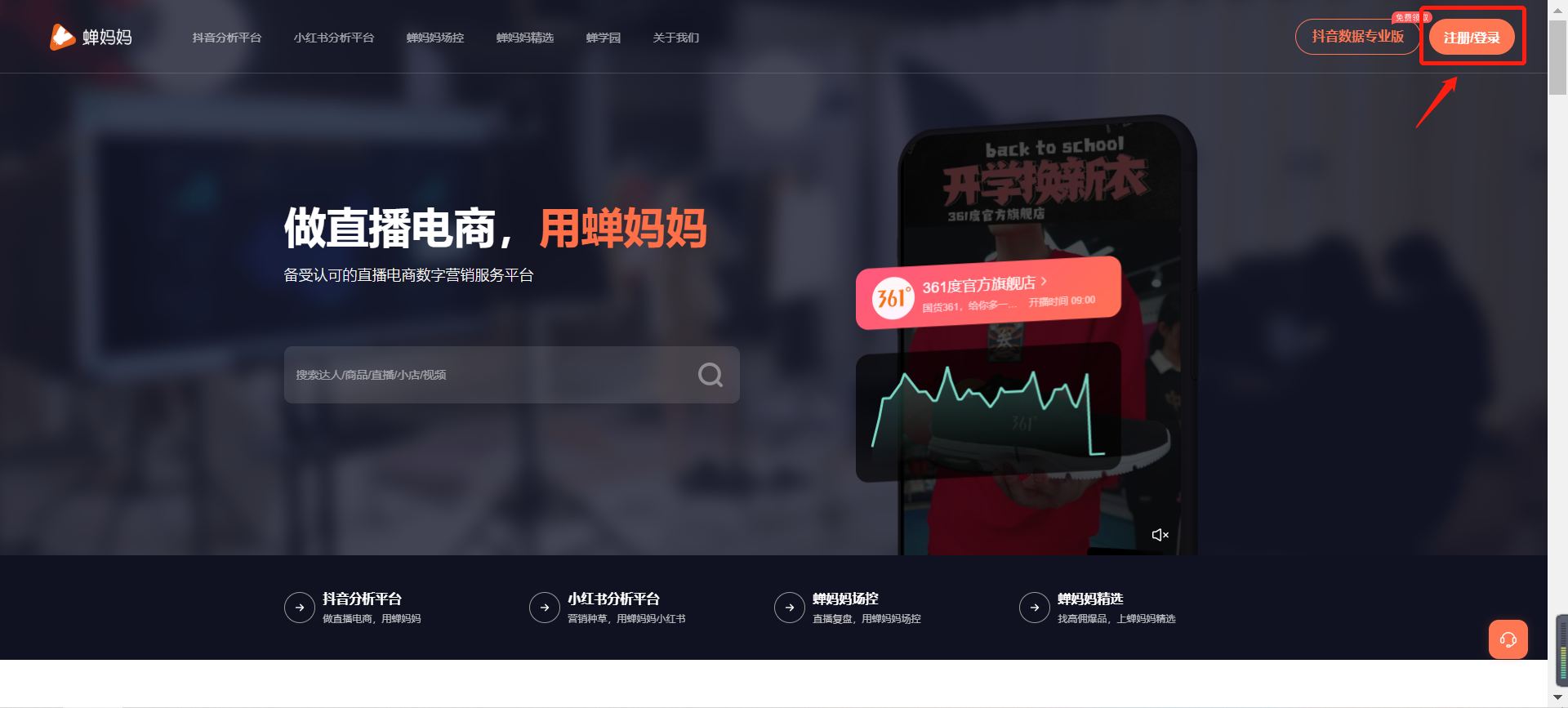 蝉妈妈如何设置子账号？