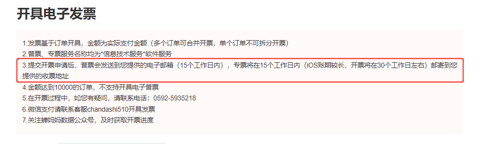 如何申请发票？