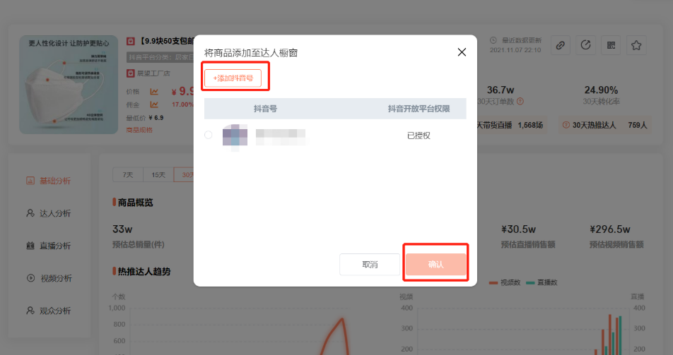 如何找短视频爆品商品?-6