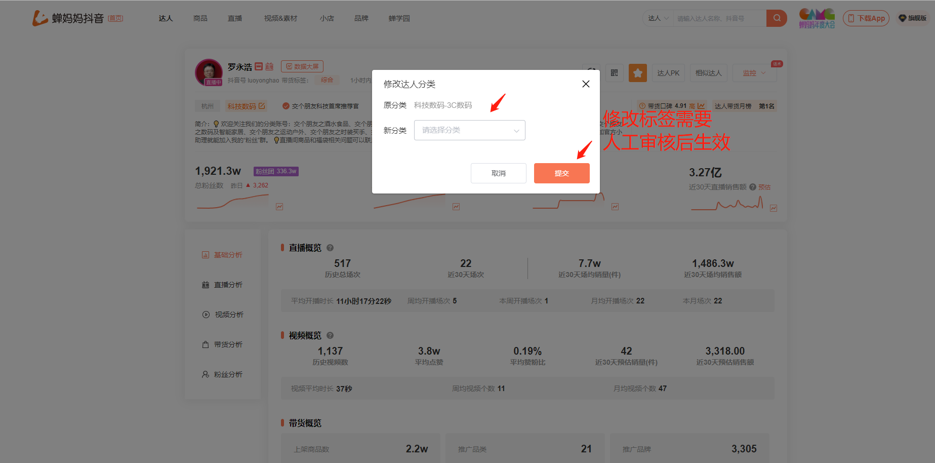 如何修改达人标签？-4
