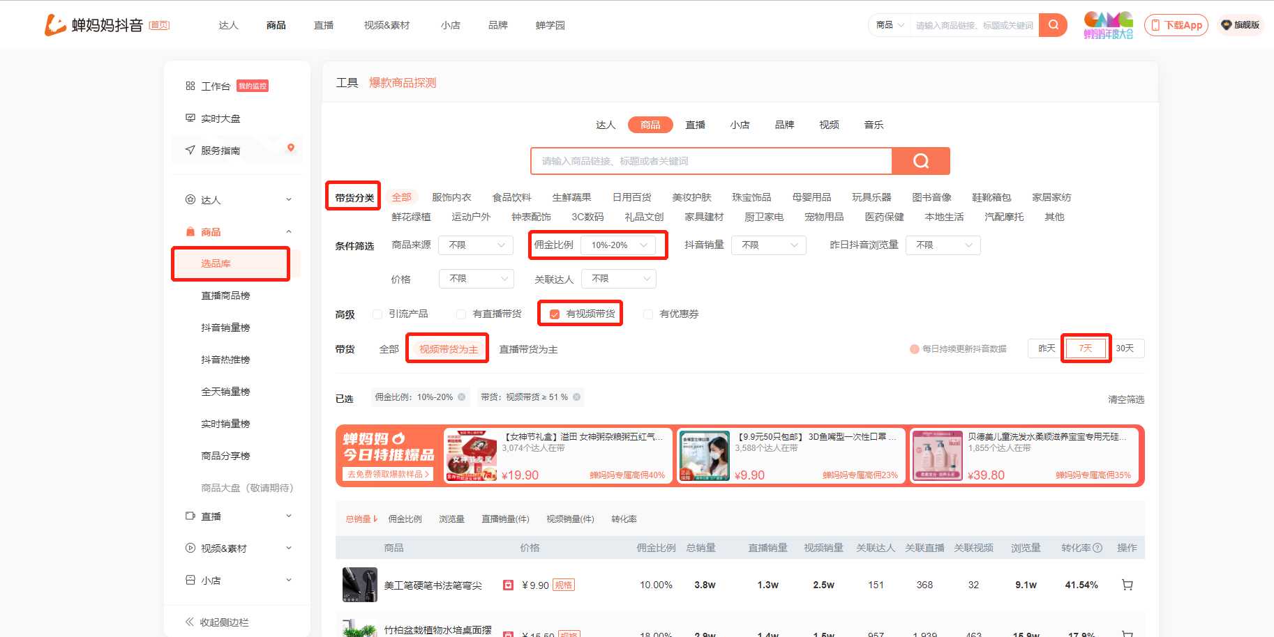如何找短视频爆品商品?-1