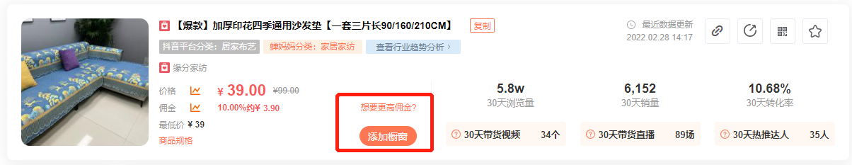 如何找短视频爆品商品?-5