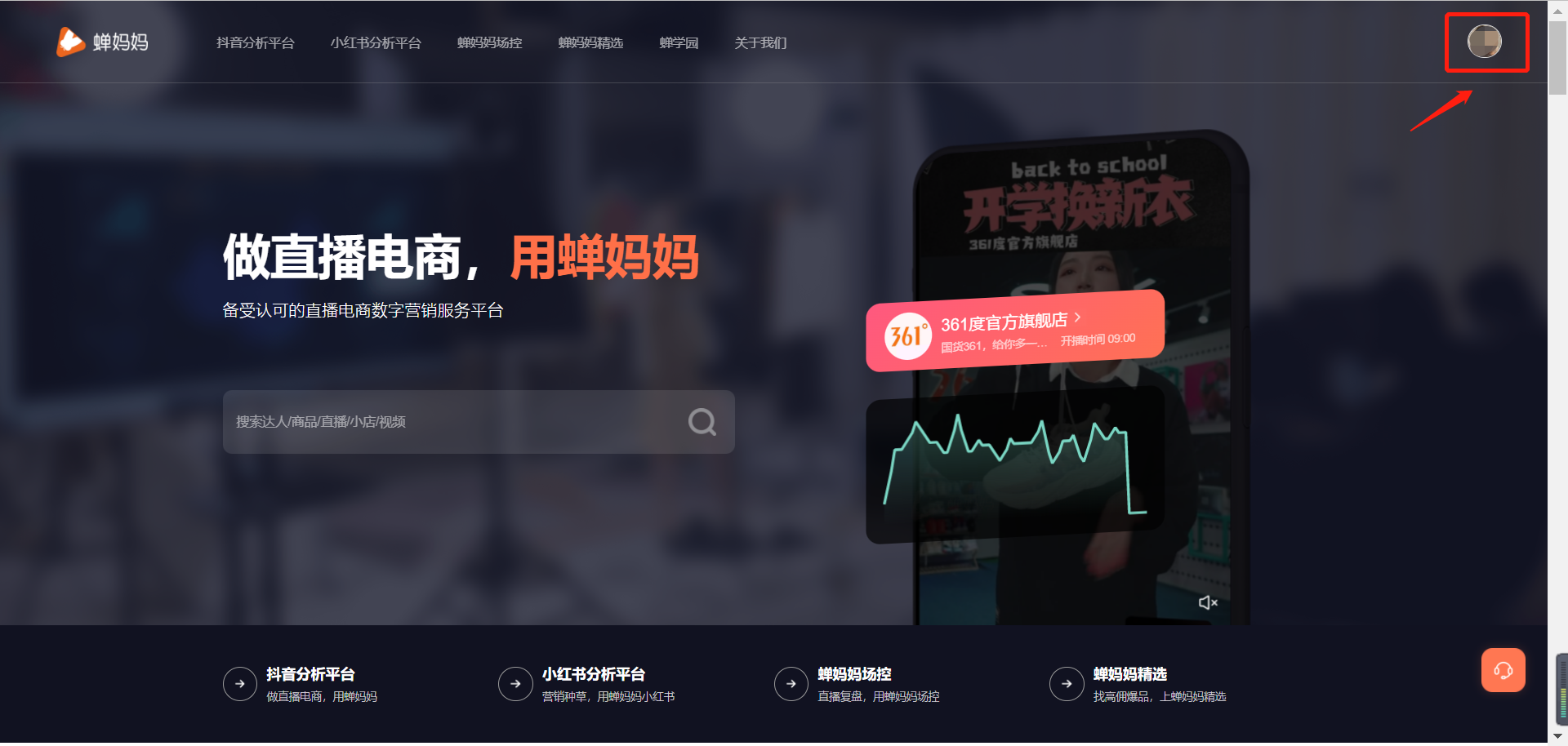 蝉妈妈如何设置子账号？