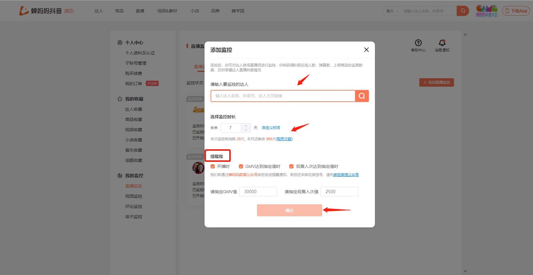 怎么设置直播监控？-6