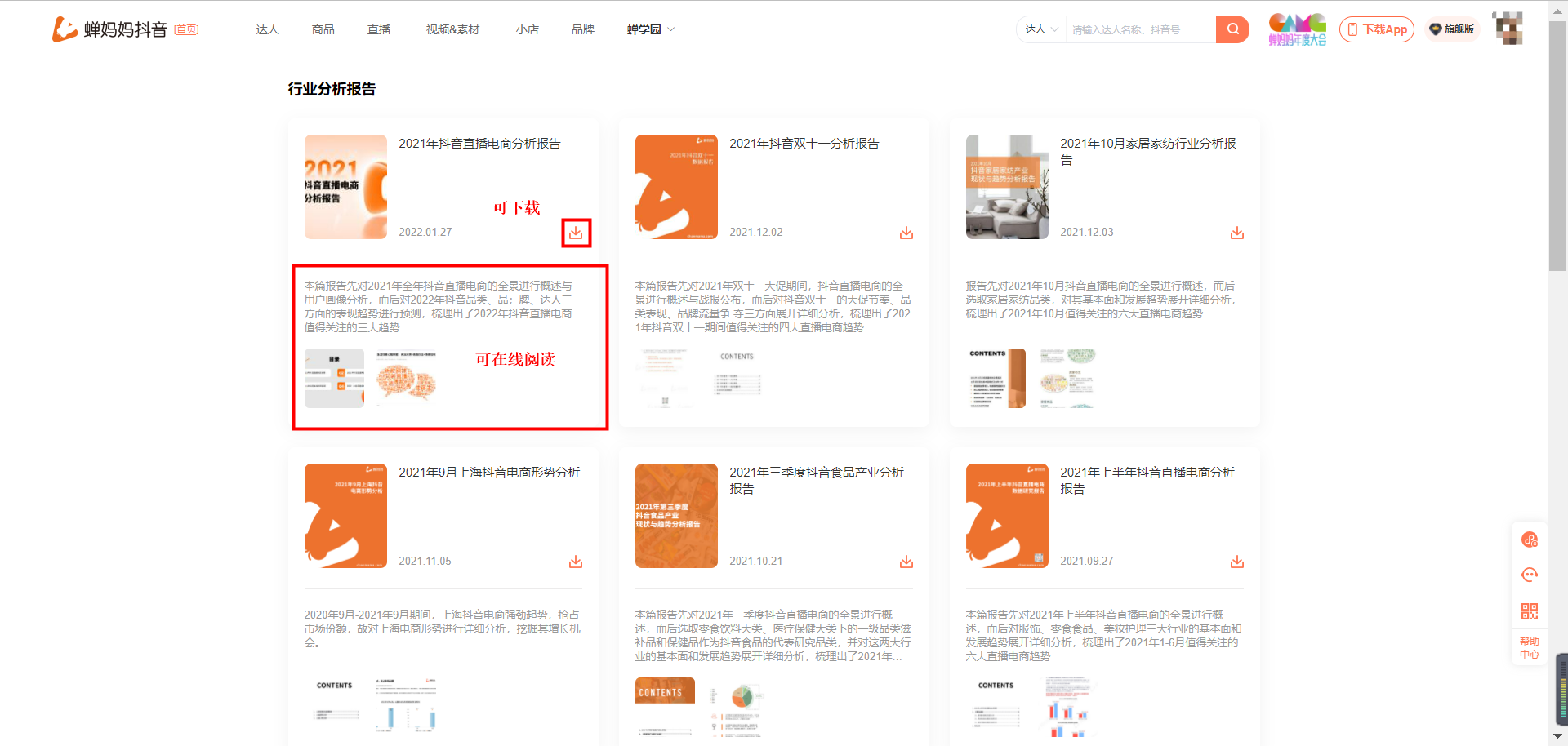 如何获取行业报告，了解大盘趋势？-4