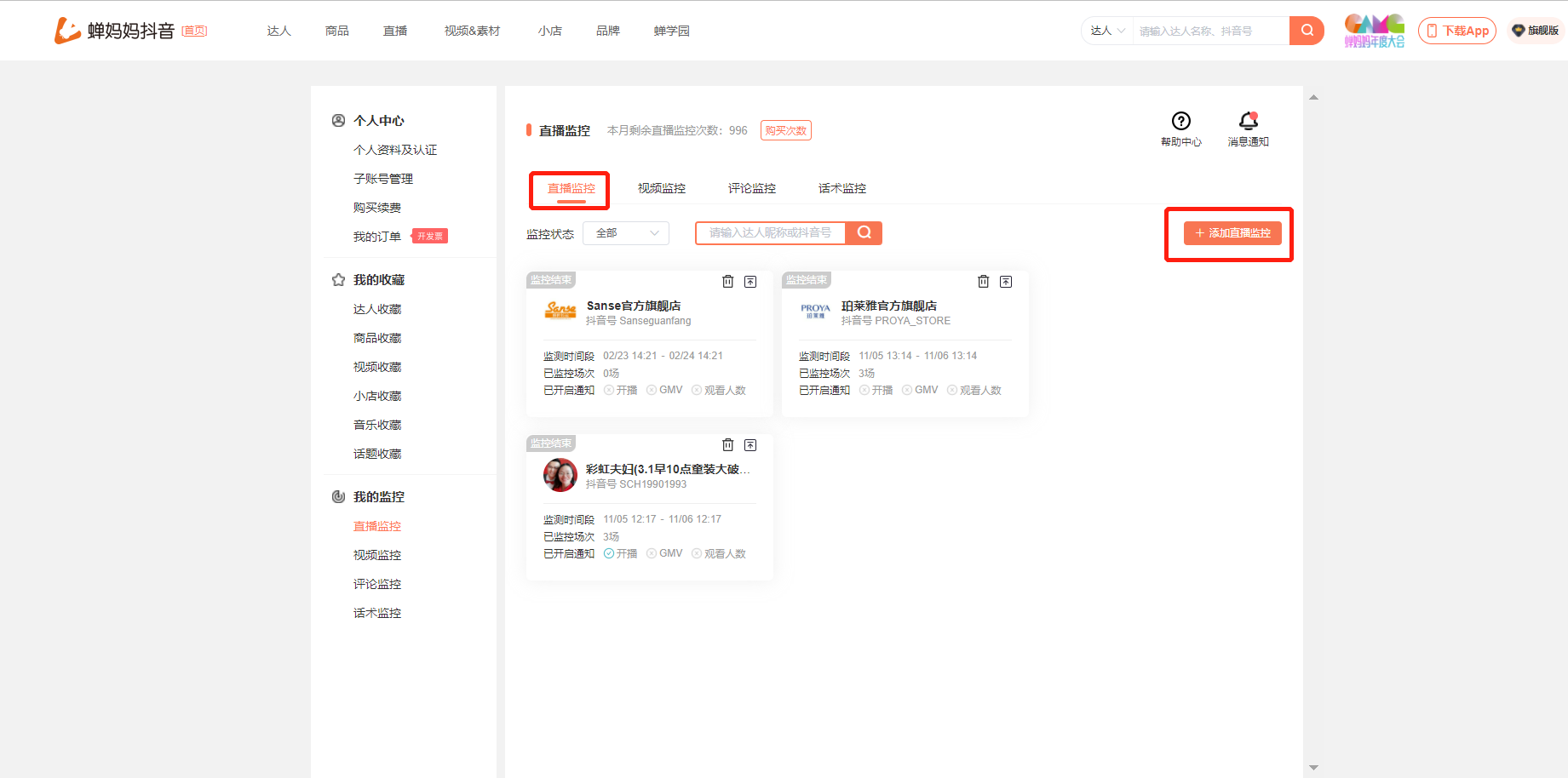 怎么设置直播监控？-3