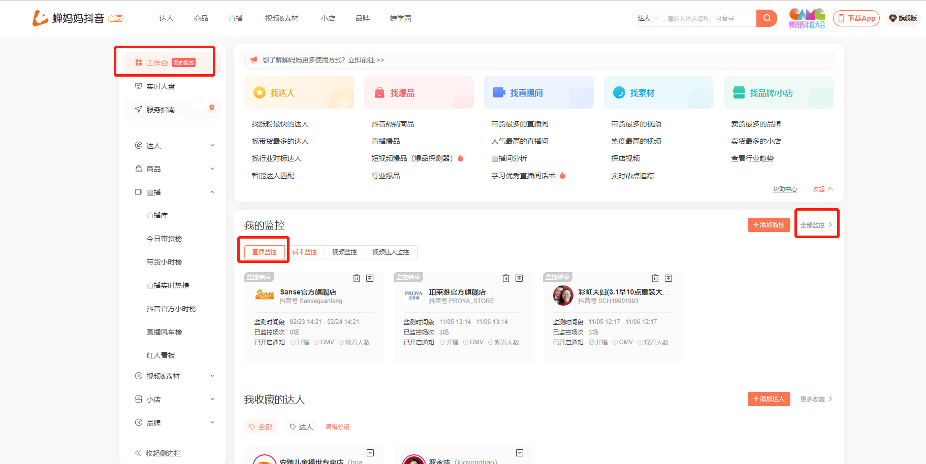 怎么设置直播监控？-2