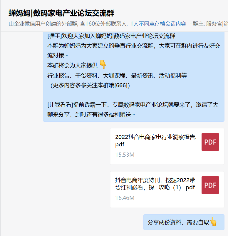 如何加入蝉妈妈专属社群？