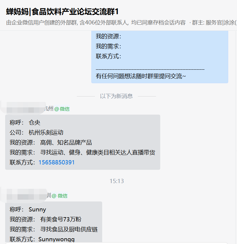 如何加入蝉妈妈专属社群？