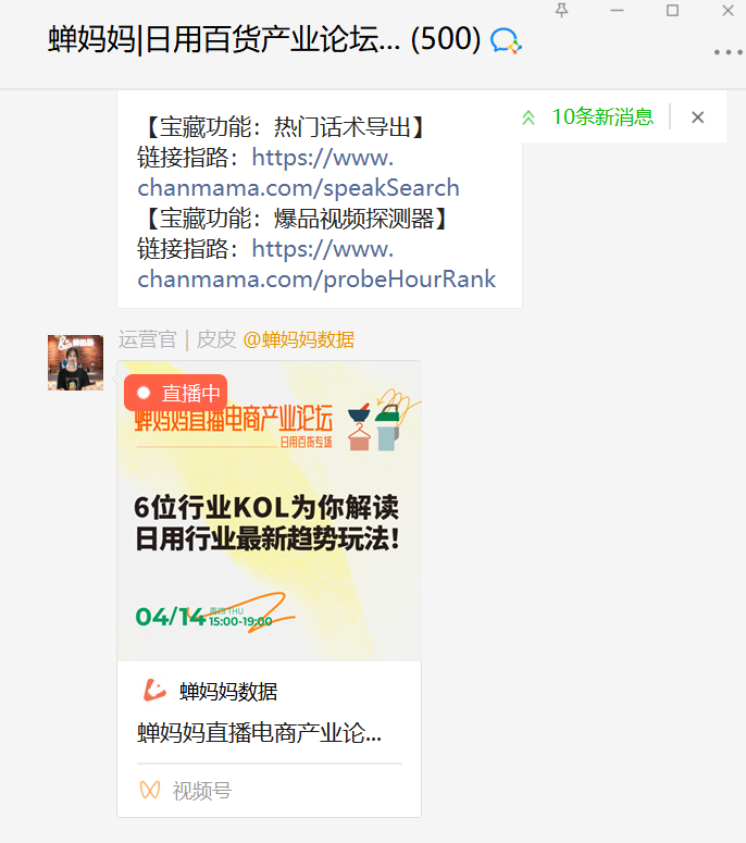 如何加入蝉妈妈专属社群？