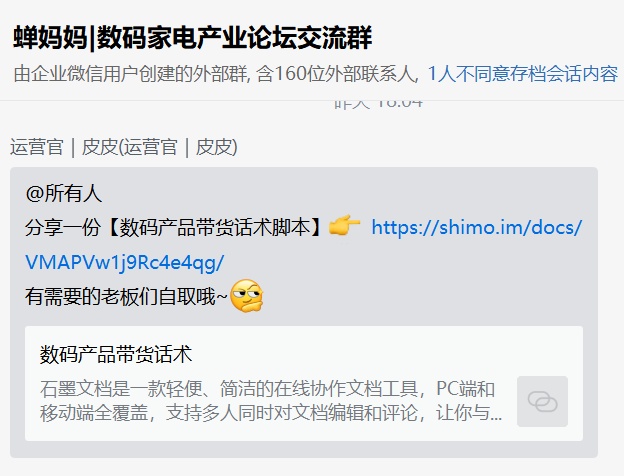 如何加入蝉妈妈专属社群？