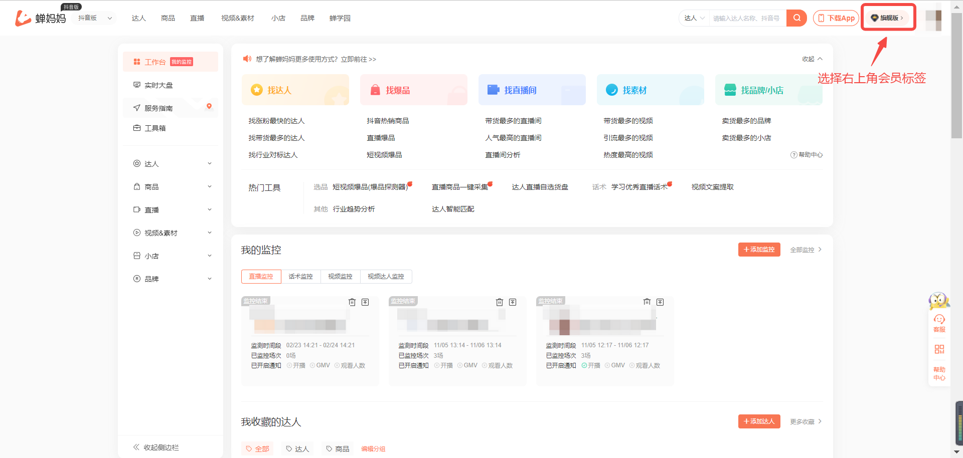 如何对公转账购买会员？