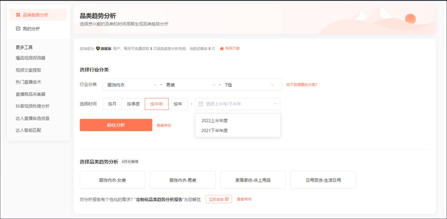 如何获取细分行业趋势报告?-4