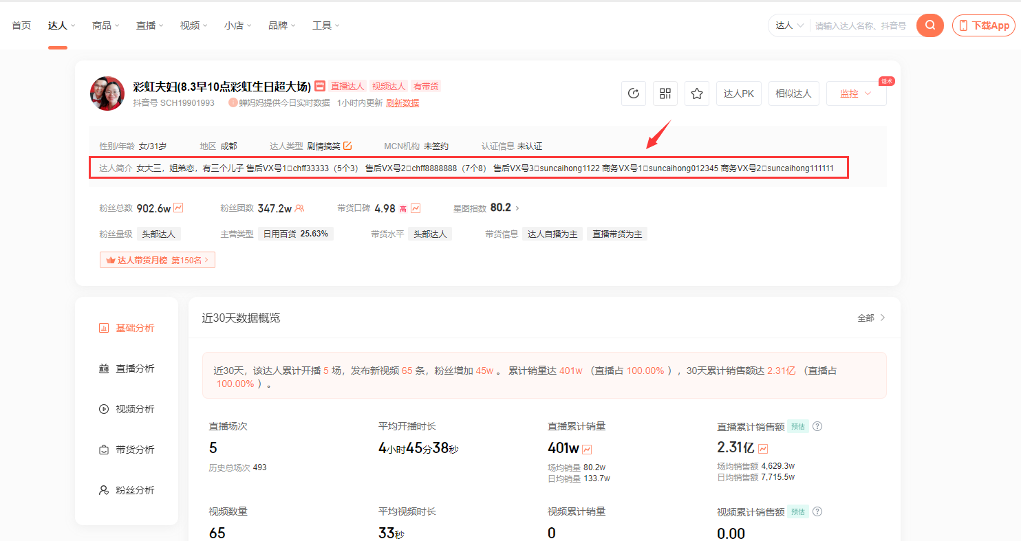 如何找到有联系方式的达人？-3