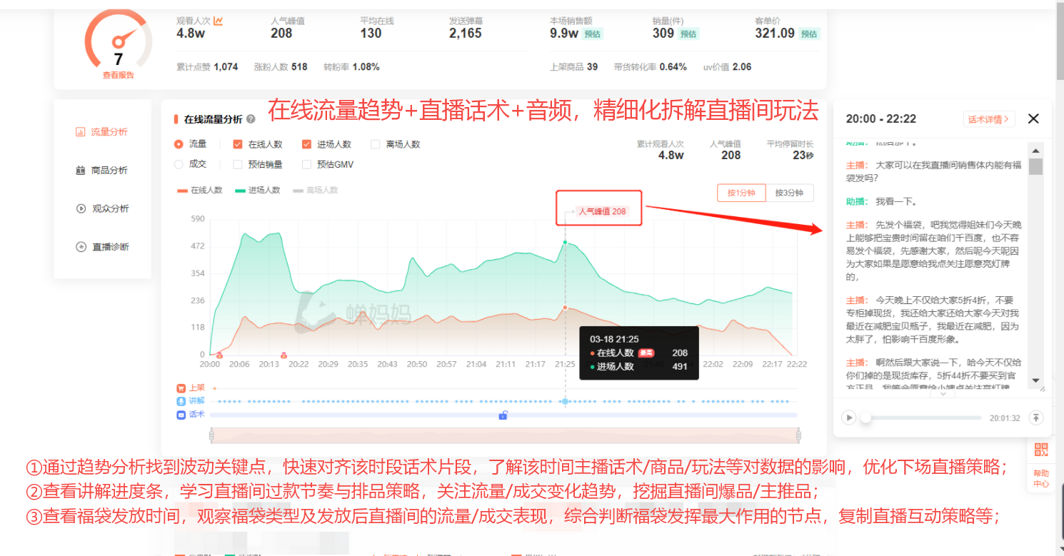 如何查看优秀直播话术？-18