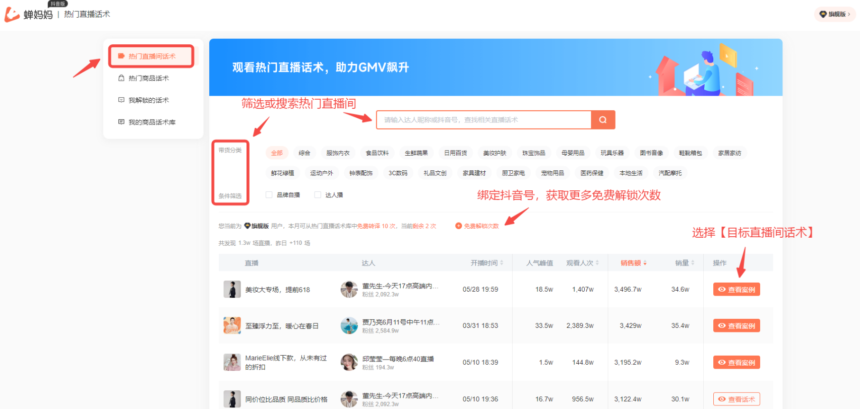 如何查看优秀直播话术？-11
