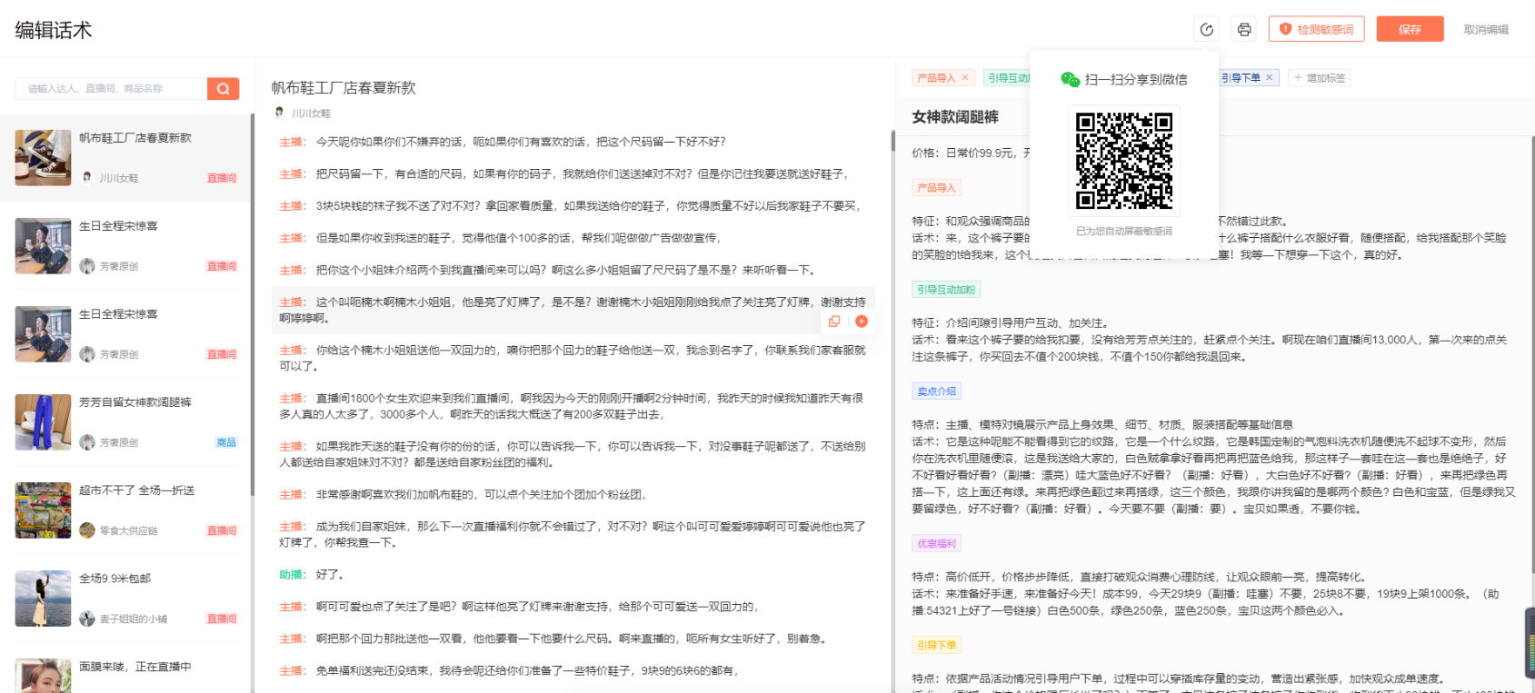 如何查看优秀直播话术？-40