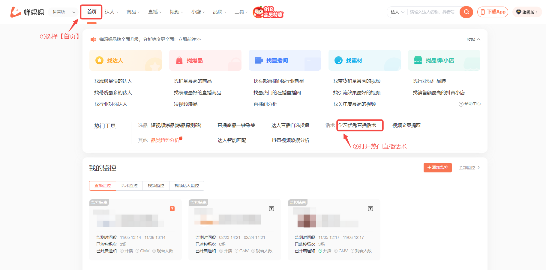 如何查看优秀直播话术？-4