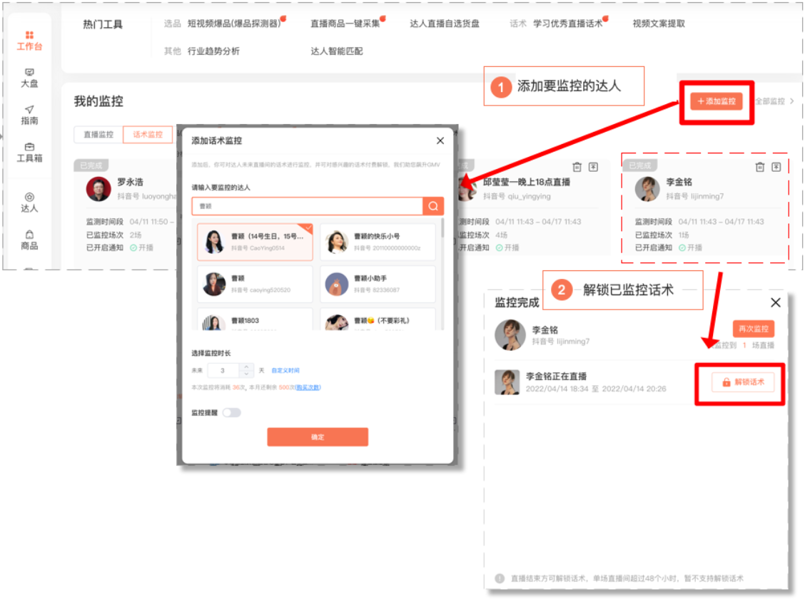 如何查看优秀直播话术？-8