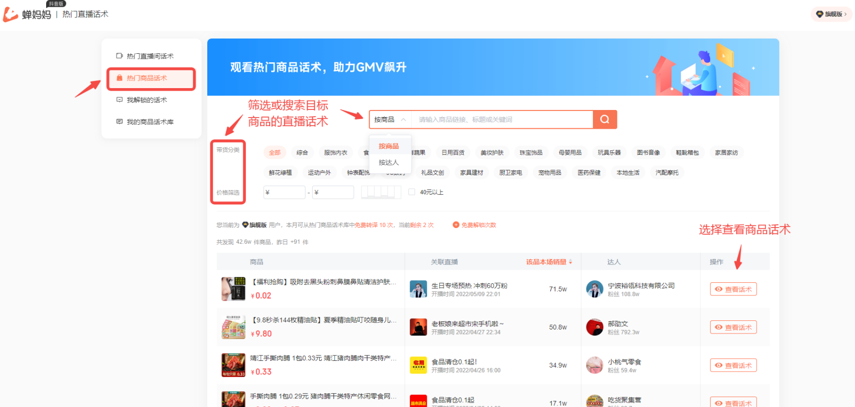 如何查看优秀直播话术？-35