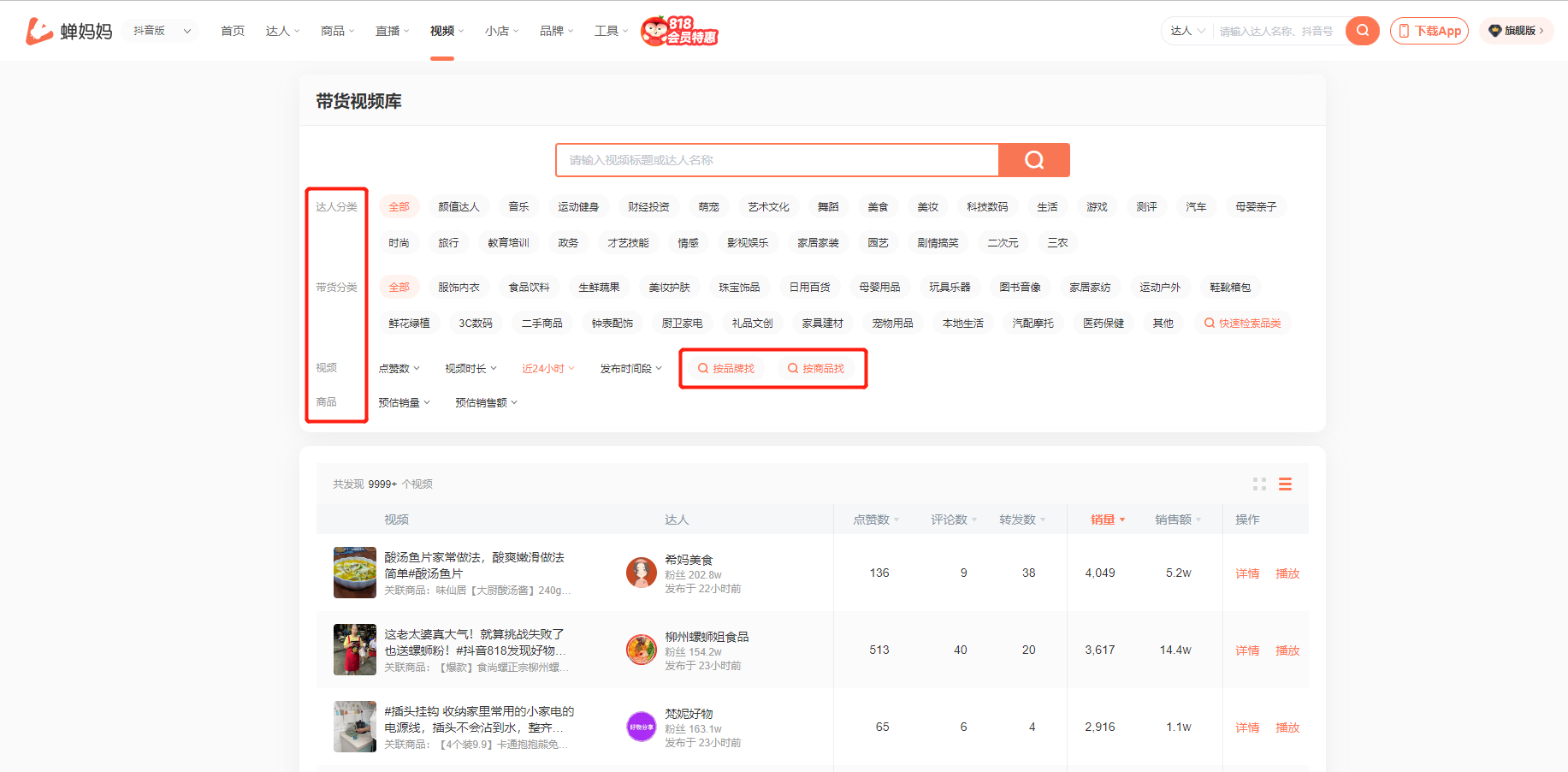 如何使用蝉妈妈找优质创意素材?-14