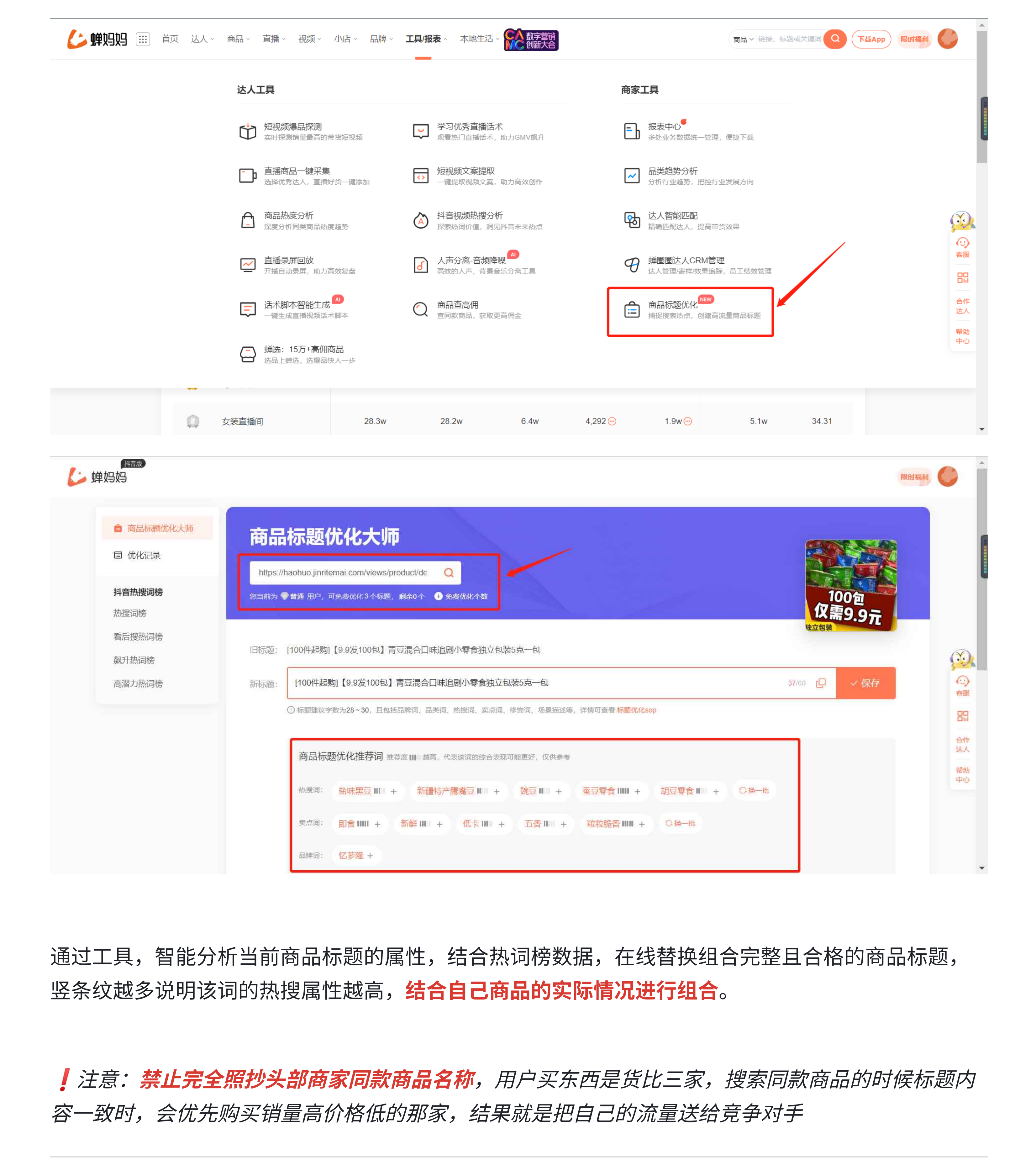 如何写出合格的商品标题？ - 产品指南 - 蝉妈妈数据-5