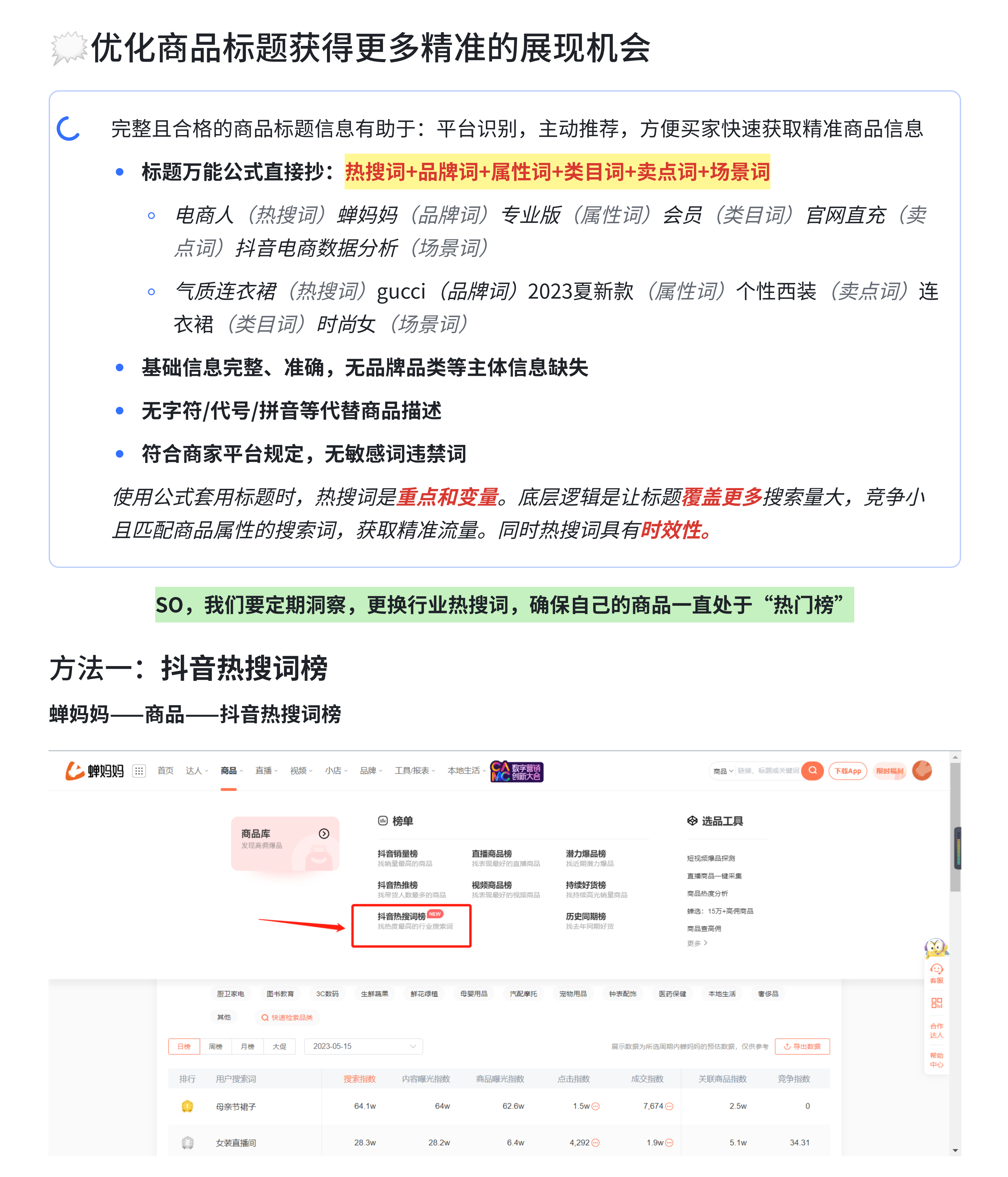 如何写出合格的商品标题？ - 产品指南 - 蝉妈妈数据-3