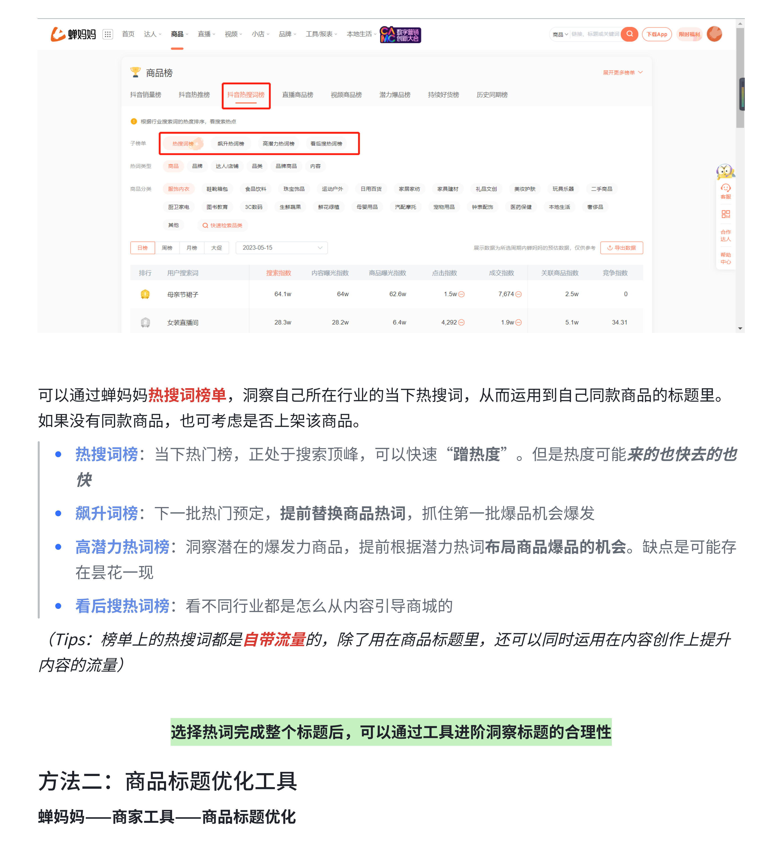 如何写出合格的商品标题？ - 产品指南 - 蝉妈妈数据-4